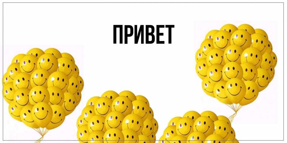 Открытка с подписью, открытка-бесплатно, Привет