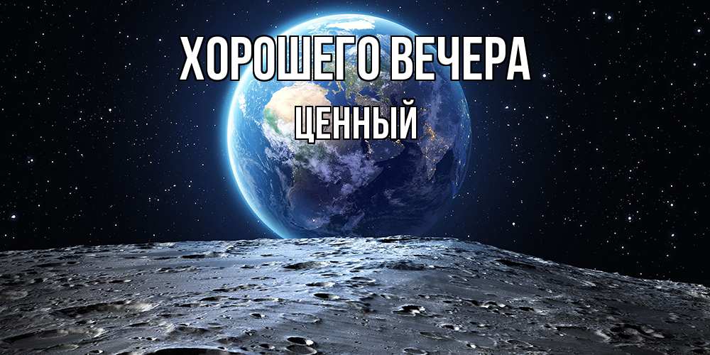 Картинка Хорошего вечера, ценный