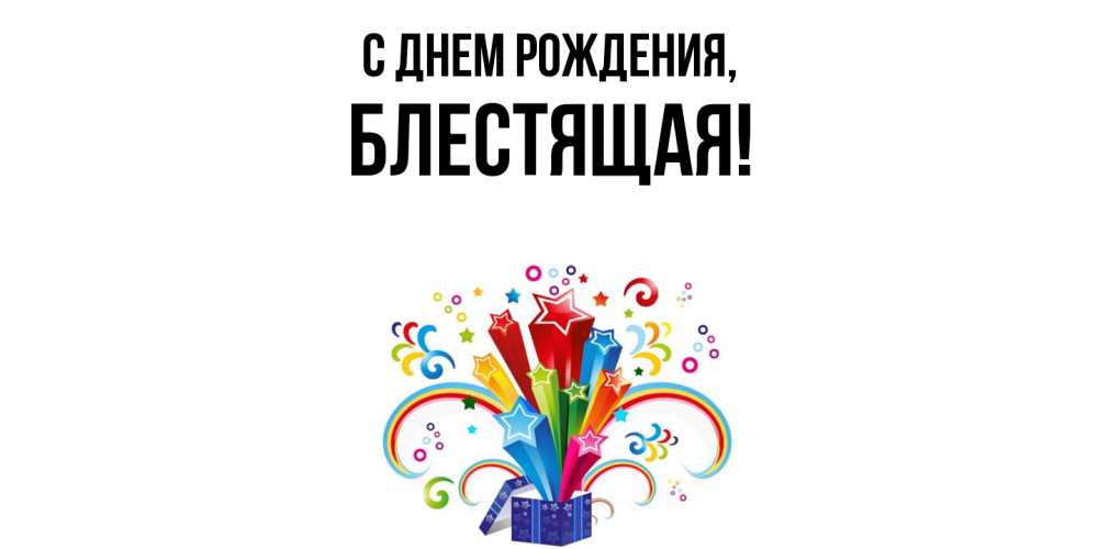Открытка  для любимых и родных. блестящая, С днем рождения  