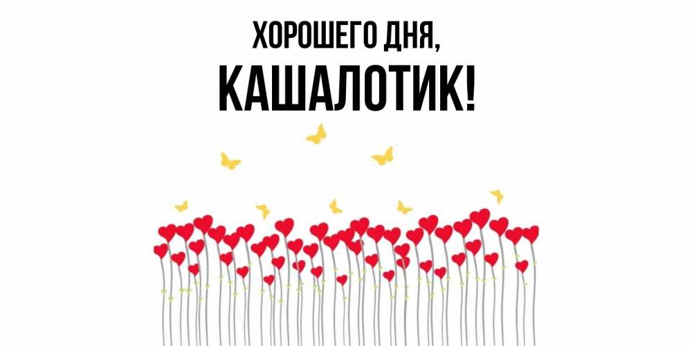 Открытка  для любимых и родных. кашалотик, Хорошего дня  