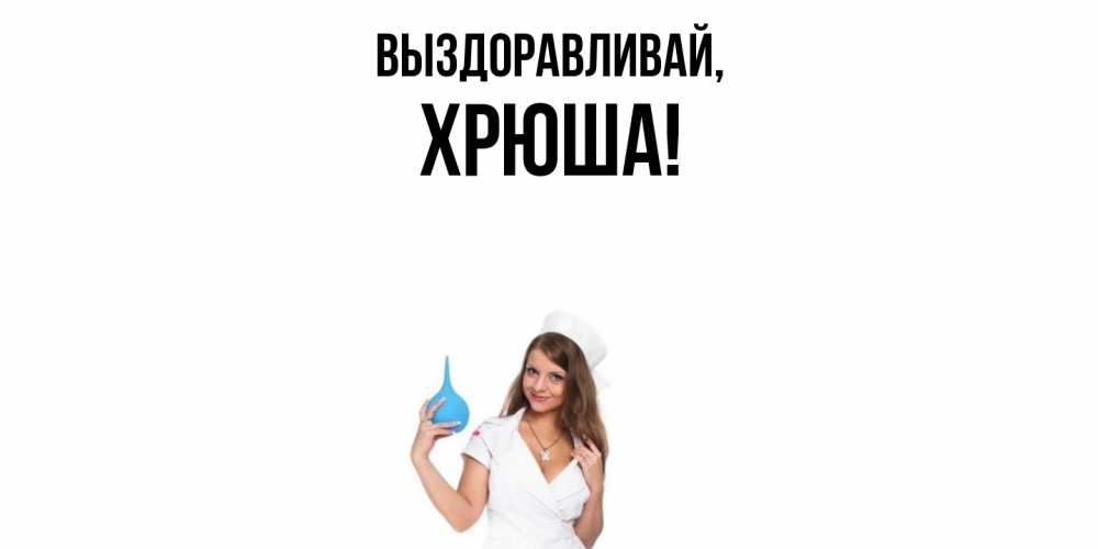 Картинка Выздоравливай, хрюша