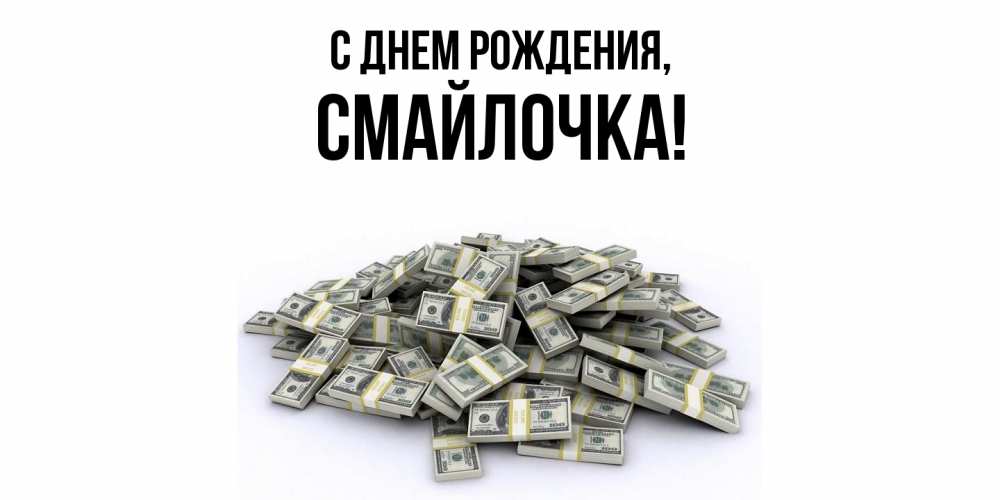 Картинка С днем рождения, смайлочка