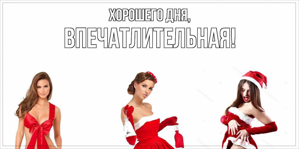 Картинка Хорошего дня, впечатлительная