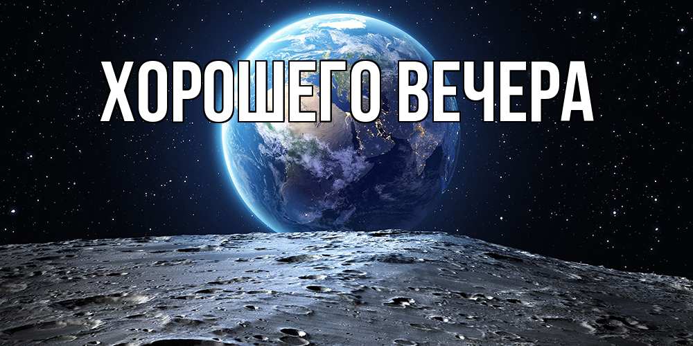 Открытка с подписью, открытка-бесплатно, Хорошего вечера