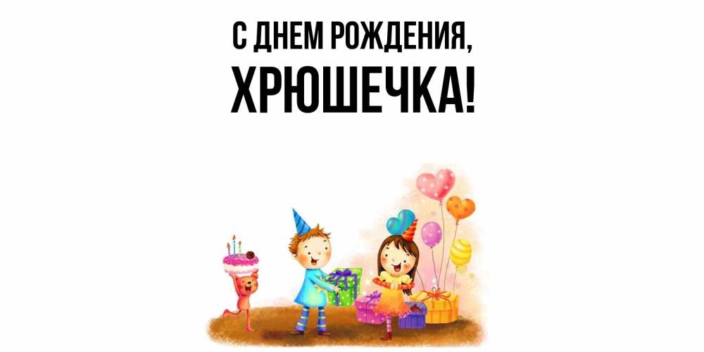 Открытка  для любимых и родных. хрюшечка, С днем рождения  