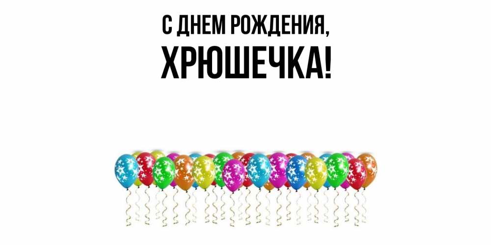 Открытка  для любимых и родных. хрюшечка, С днем рождения  