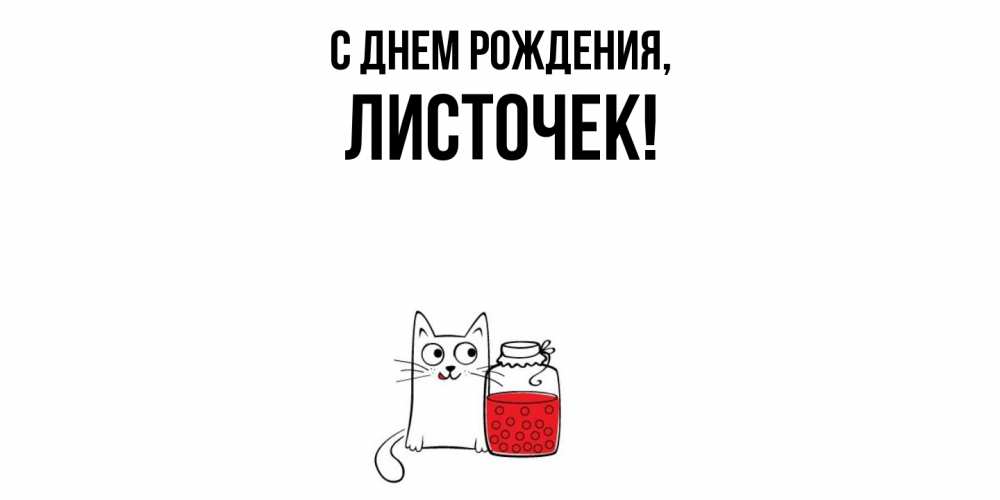 Картинка С днем рождения, листочек