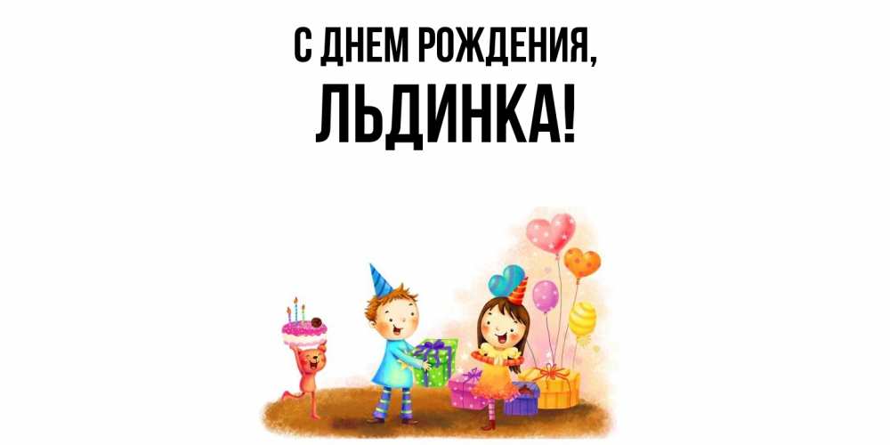 Открытка  для любимых и родных. льдинка, С днем рождения  