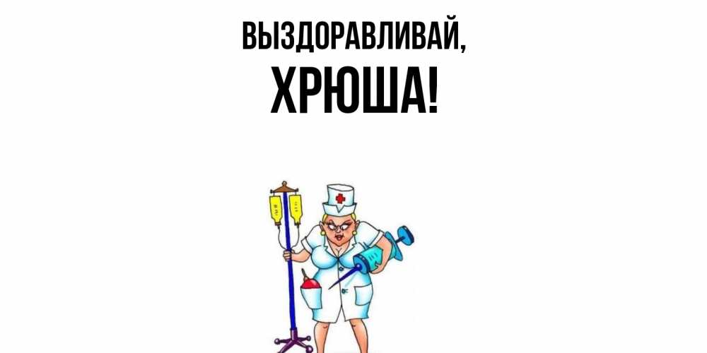 Картинка Выздоравливай, хрюша