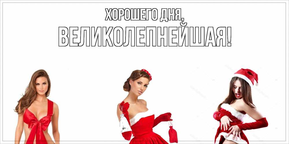 Открытка  для любимых и родных. великолепнейшая, Хорошего дня  