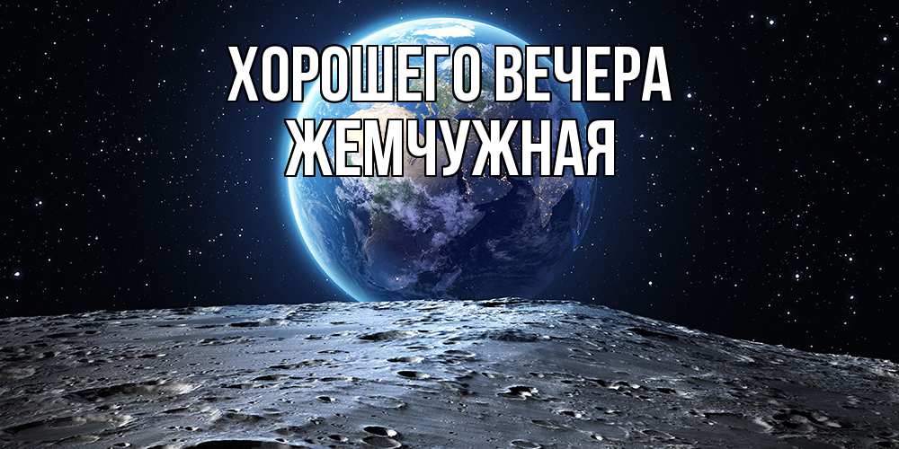 Картинка Хорошего вечера, жемчужная