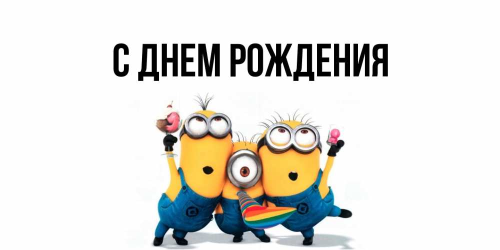 Картинка С днем рождения, 