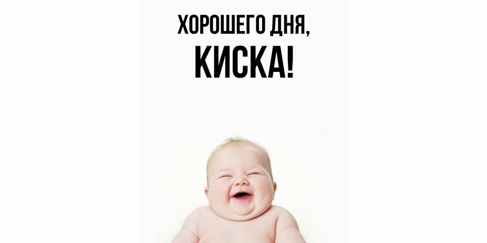 Картинка Хорошего дня, киска