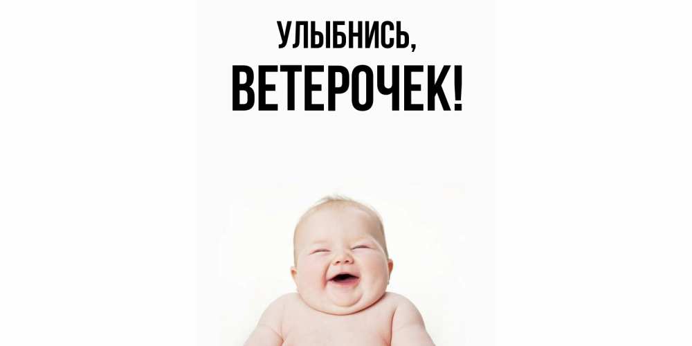 Картинка Улыбнись, вeтeрочек