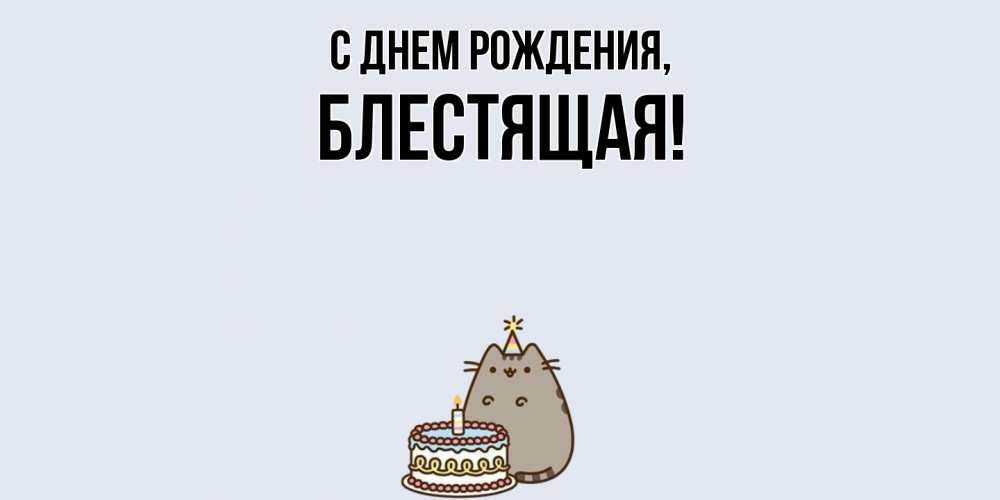 Картинка С днем рождения, блестящая