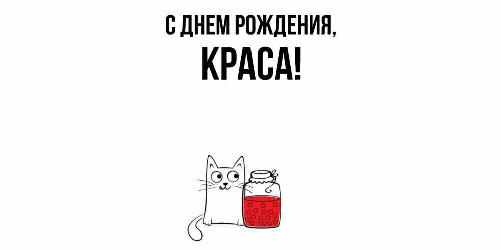 Картинка С днем рождения, краса