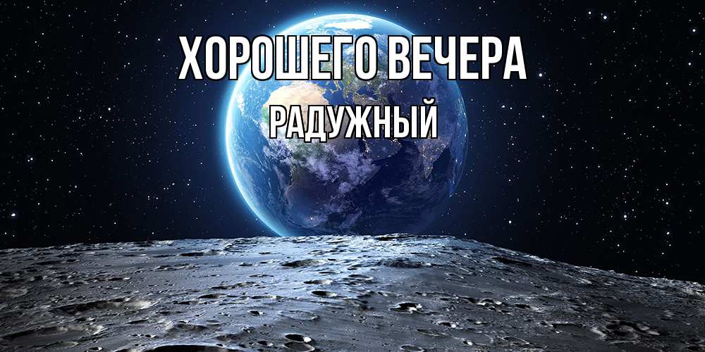 Картинка Хорошего вечера, радужный