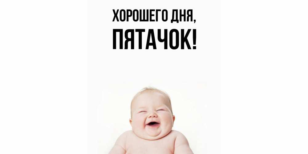 Открытка  для любимых и родных. пятачок, Хорошего дня  
