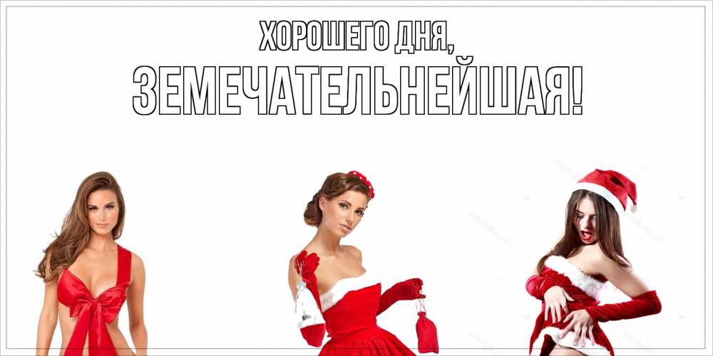 Открытка  для любимых и родных. земечательнейшая, Хорошего дня  