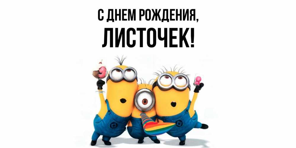 Картинка С днем рождения, листочек