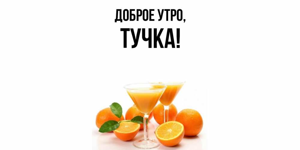 Открытка с именем, тучка, Доброе утро