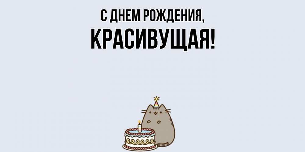 Открытка  для любимых и родных. красивущая, С днем рождения  