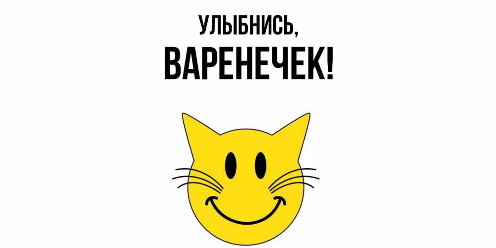 Картинки Котики Улыбаются Доброго Дня И Настроения