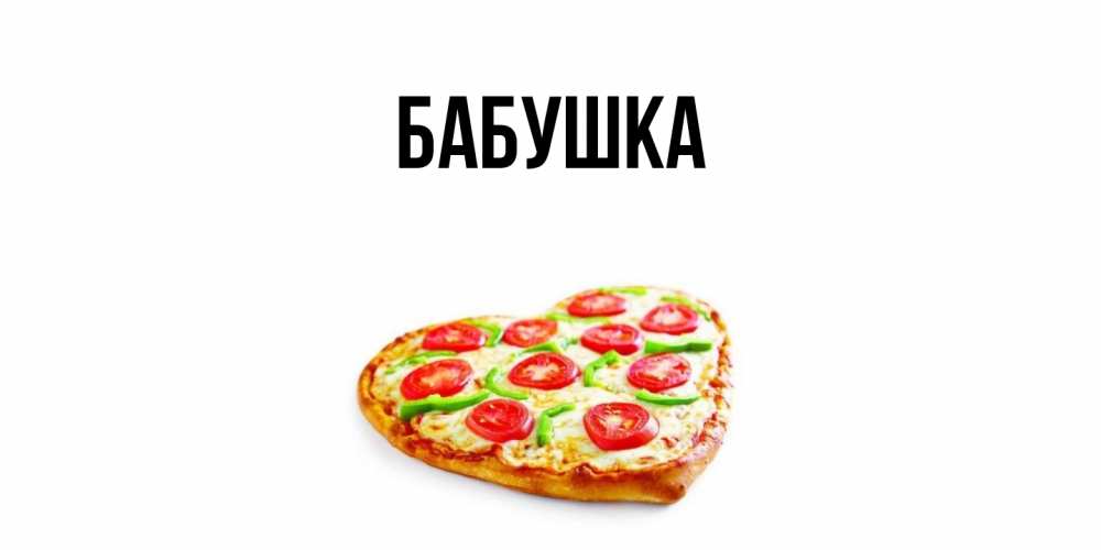 Открытка  для любимых и родных. Бабушка, Главная  