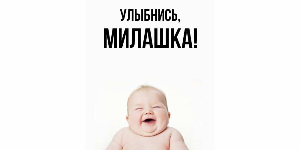 Картинка Улыбнись, милашка