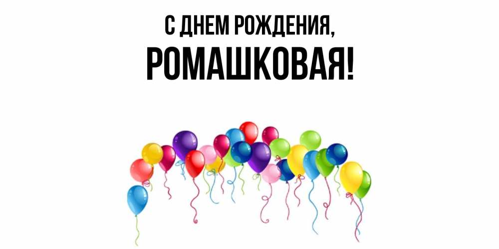 Картинка С днем рождения, ромашковая