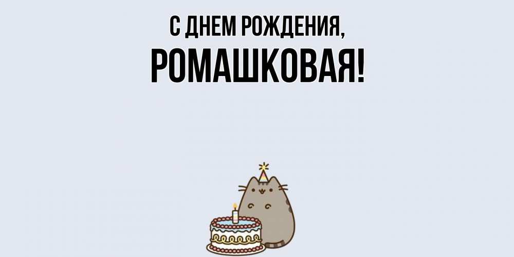 Картинка С днем рождения, ромашковая