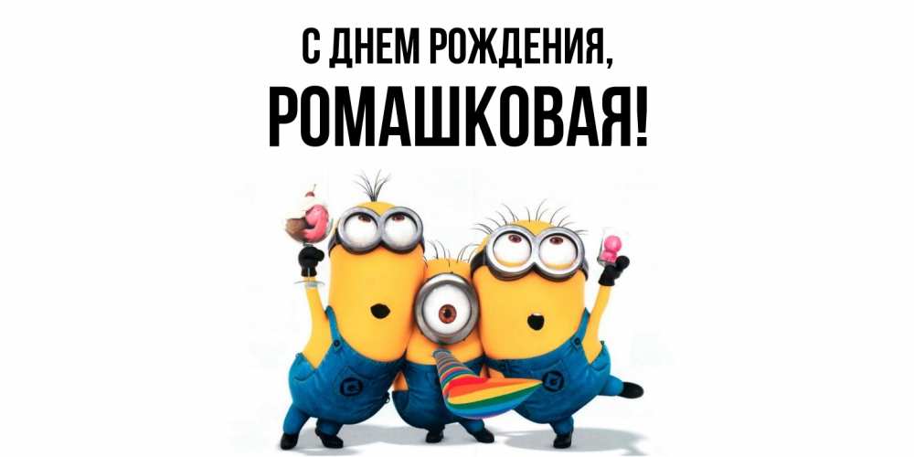 Картинка С днем рождения, ромашковая