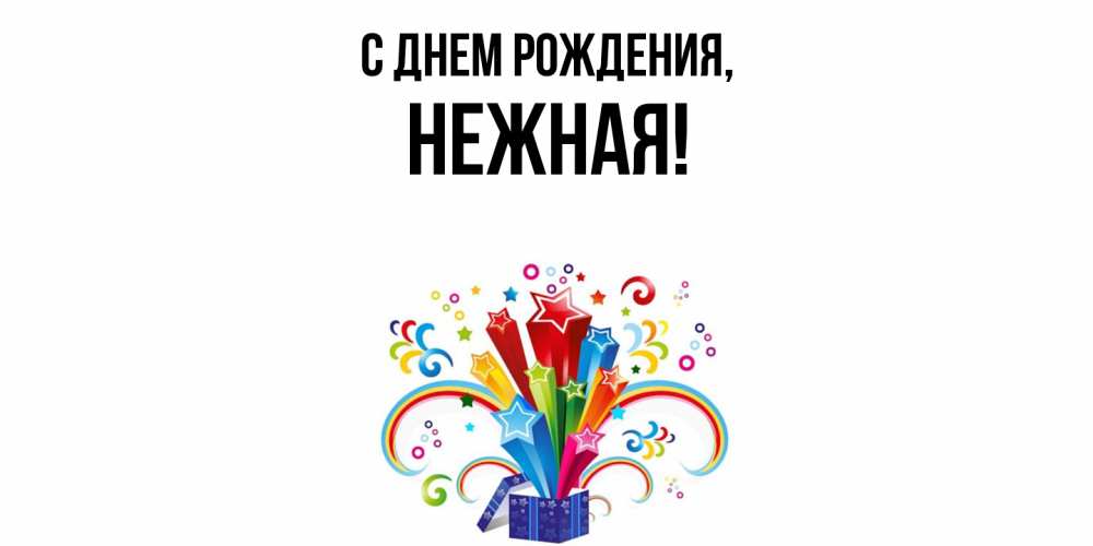 Открытка  для любимых и родных. нежная, С днем рождения  