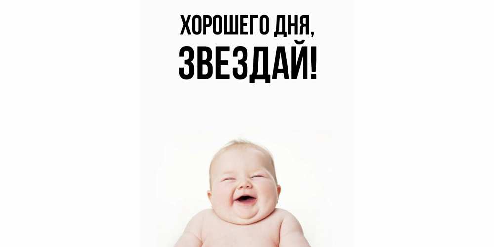 Картинка Хорошего дня, звездай