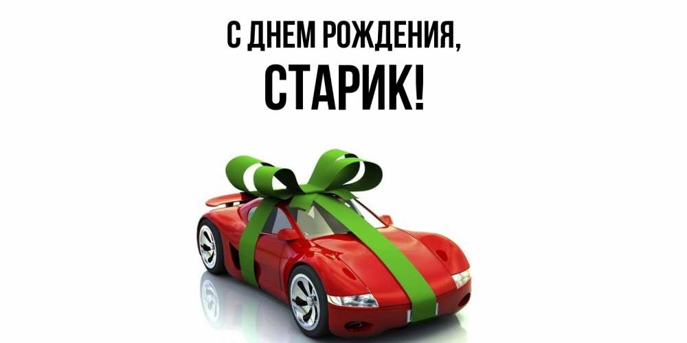 Картинка С днем рождения, Старик