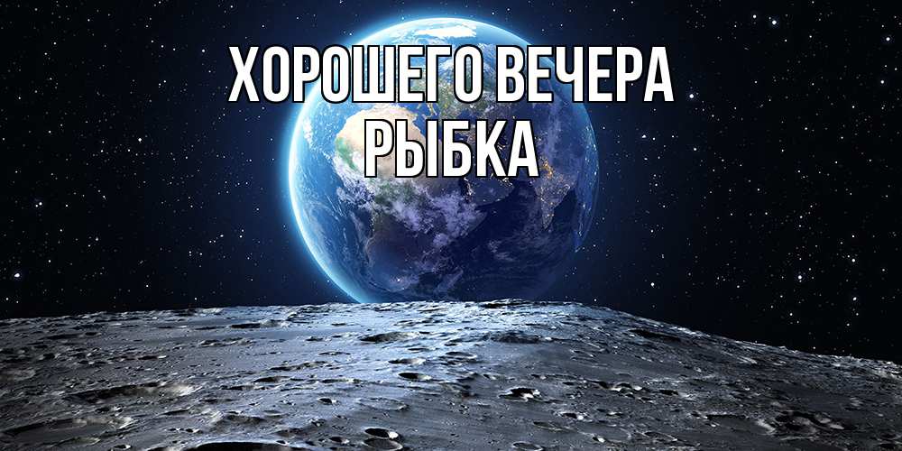 Картинка Хорошего вечера, рыбка