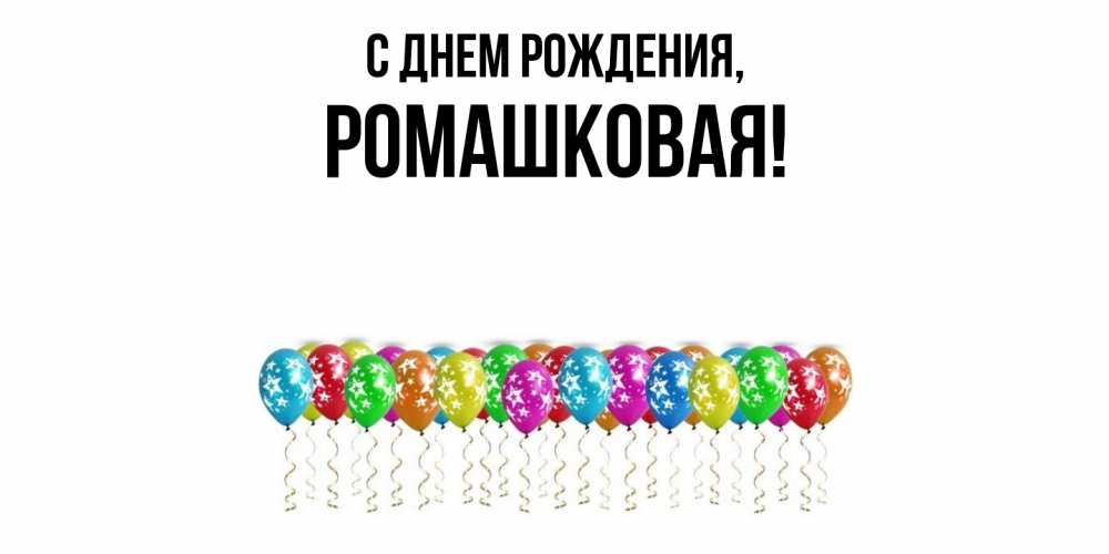 Картинка С днем рождения, ромашковая