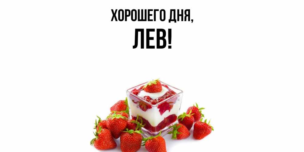 Картинка Хорошего дня, лев