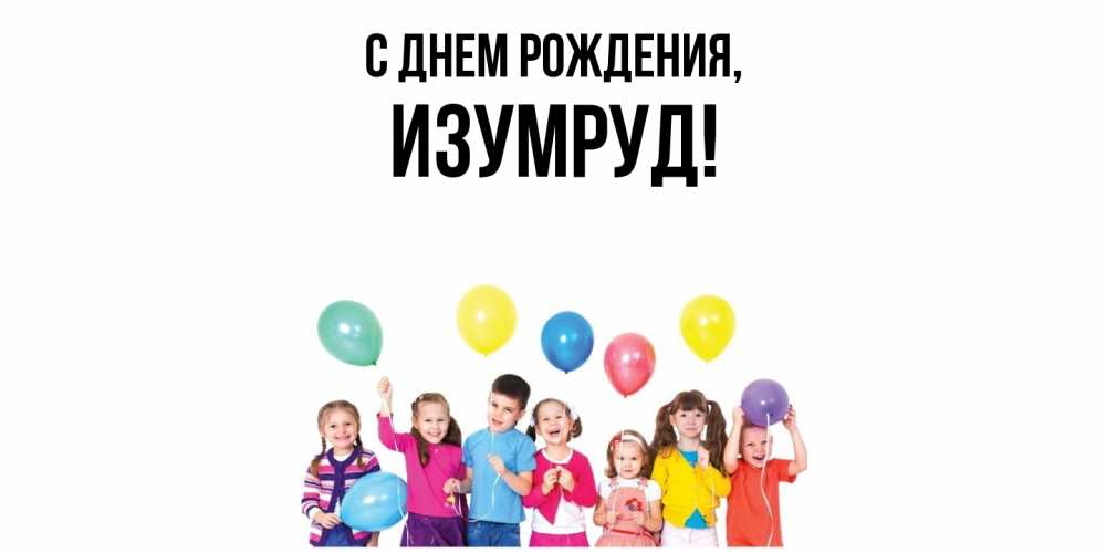Открытка  для любимых и родных. изумруд, С днем рождения  