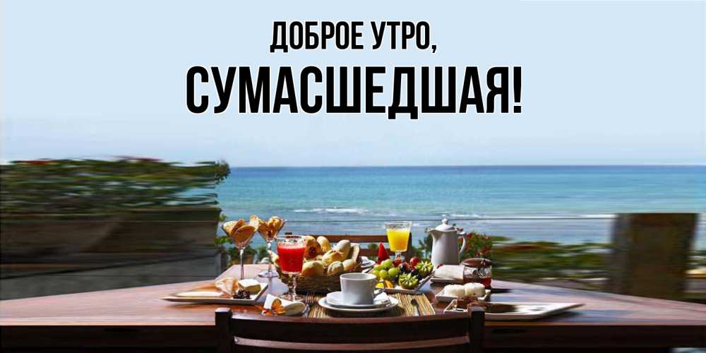 Улыбнись душа. Доброе утро картинки веселые. Душа улыбается. Безумно добрый. Сладких снов малышка.