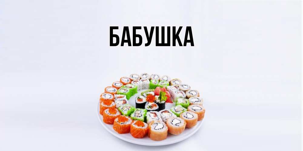 Открытка  для любимых и родных. Бабушка, Главная  