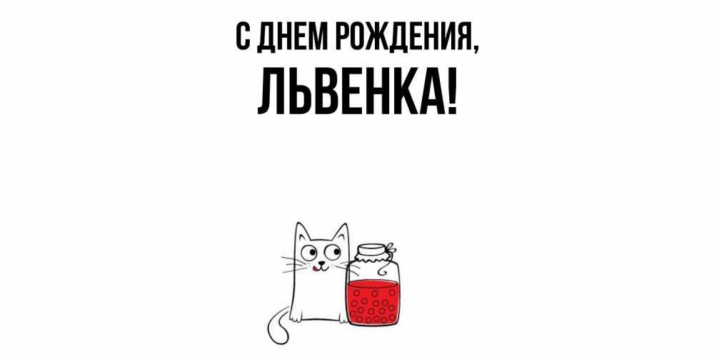 Картинка С днем рождения, львенка