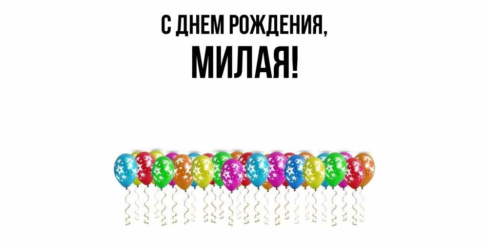 Картинка С днем рождения, милая