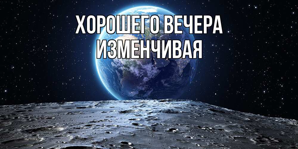 Картинка Хорошего вечера, изменчивая