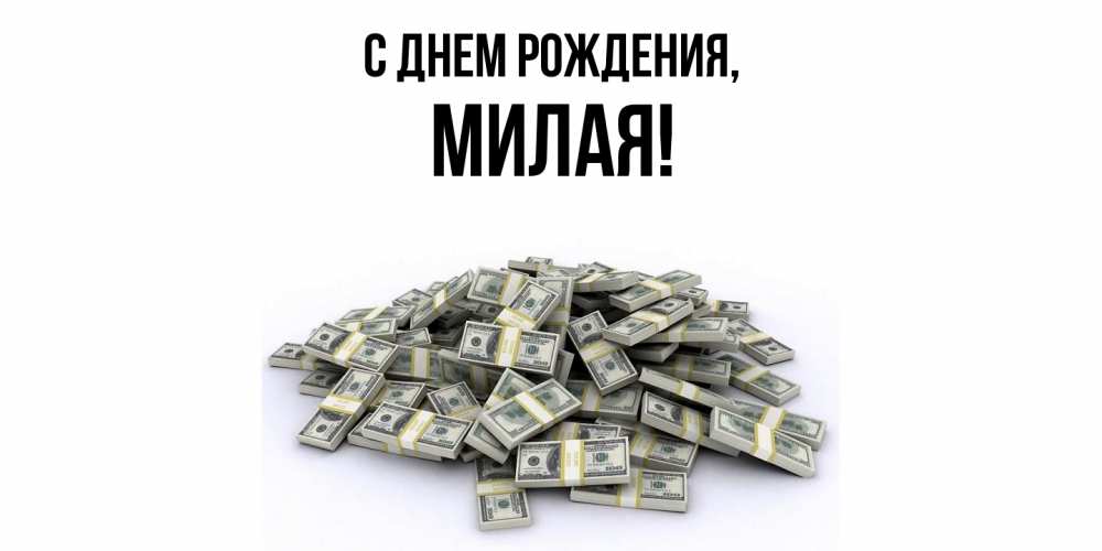 Картинка С днем рождения, милая