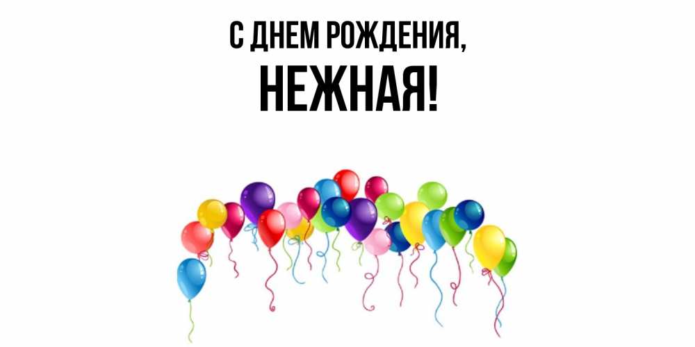 Картинка С днем рождения, нежная