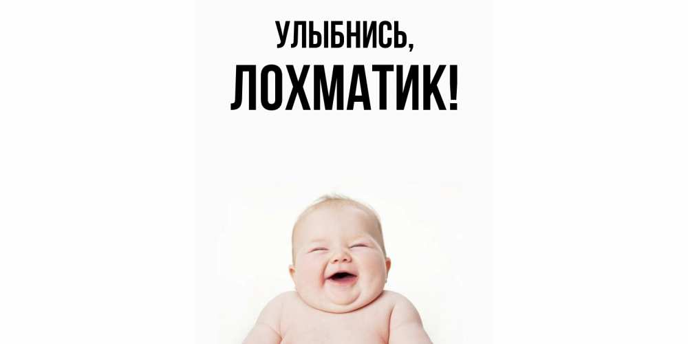 Открытка  для любимых и родных. лохматик, Улыбнись  