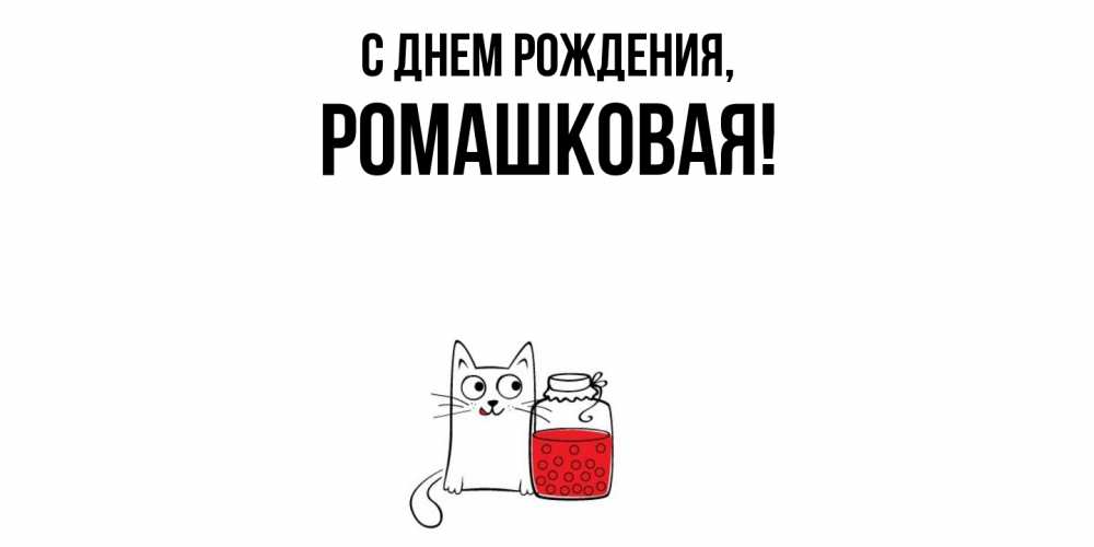 Картинка С днем рождения, ромашковая