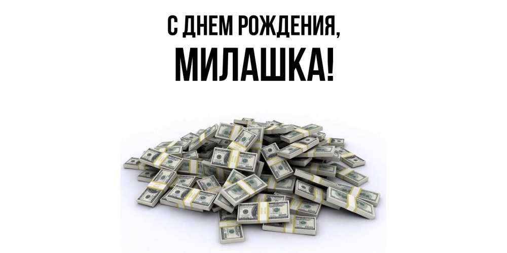 Картинка С днем рождения, милашка
